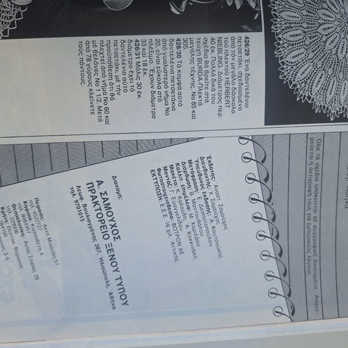 Vintage BURDA Ergocheiro E426 magazine, 1982 Greek edition