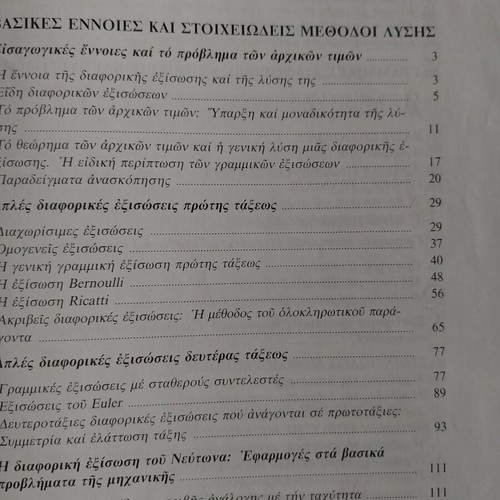 Synitheis Diaforikes Exisoseis book like new for science students