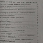 Synitheis Diaforikes Exisoseis book like new for science students
