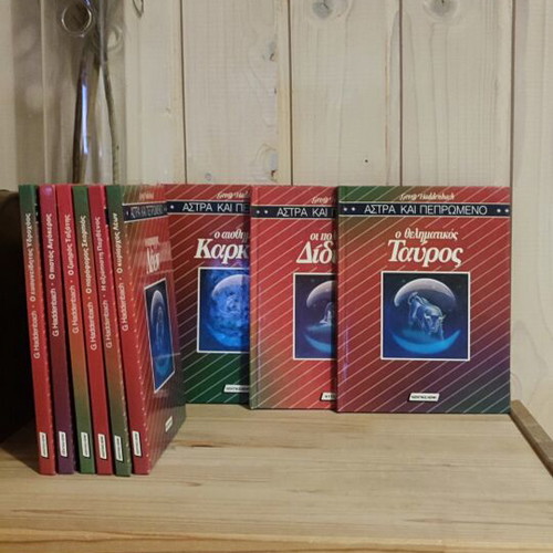 Astra kai Peprwmeno Zodiac book series, 9 volumes