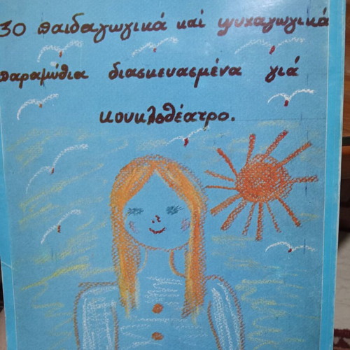 Puppet Theater used (Anna Lautari Grintzala)