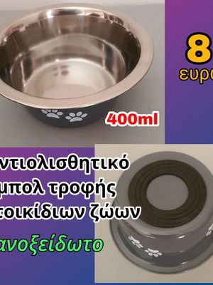 Купа за храна за домашни любимци 400ml противохлъзгаща нова сива