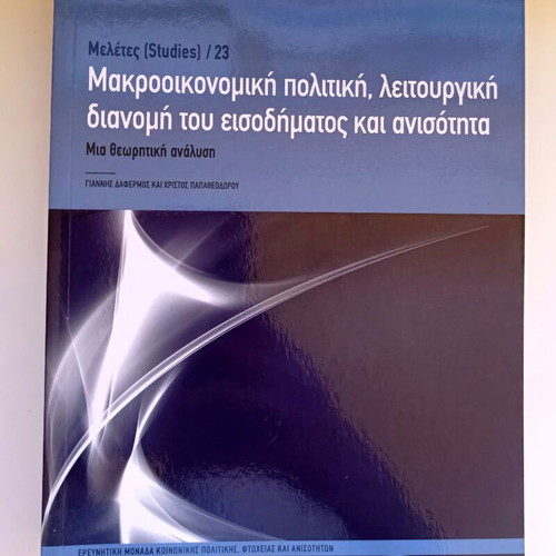 Scientific editions Studies by INE GSEE, new, Greek