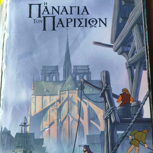 Book "The Hunchback of Notre Dame" Disney 90's used, Greek