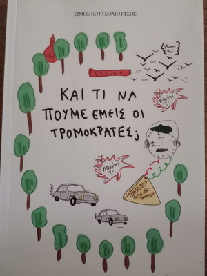 Book Ti na poume ki emeis oi tromokrates? new