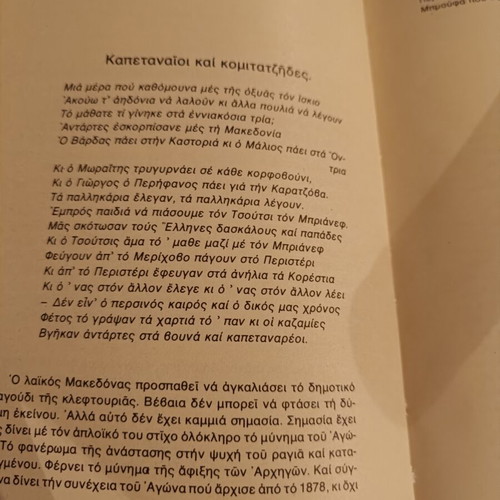Ta Dimotika Tragoudia tou Makedonikou Neoarmatolismou book used, 1977 edition