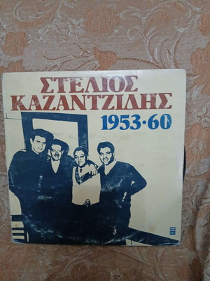Δίσκοι βινυλίου μεταχειρισμένοι, δύο διπλά άλμπουμ Στέλιος Καζαντζίδης 1953-1960 και 1961-1963, λαϊκό
