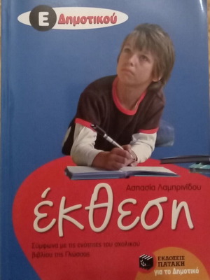 Exthesi for 5th Grade New Edition 2015