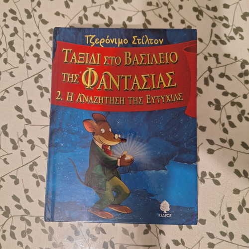 Journey to the Kingdom of Fantasy 2 like new