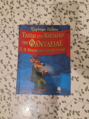 Journey to the Kingdom of Fantasy 2 like new