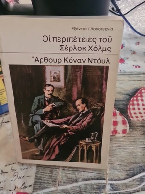 The Adventures of Sherlock Holmes used, crime thriller