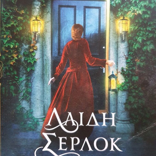 Lady Sherlock like new, Sherry Thomas