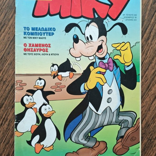 Megalo Miky 339 comic book used