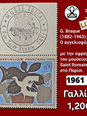Пощенска марка Франция 1961 нова, неотпечатана