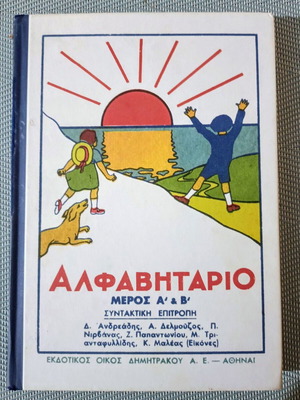 Alphabet Book Part A & B with Sun Illustration