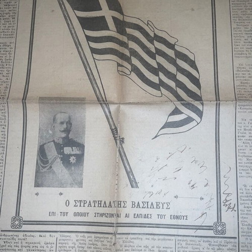 Nea Alitheia newspaper used, Balkan Wars 1918, Thessaloniki