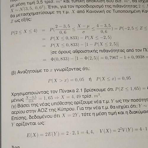 Statistics Lessons new, Georgios K. Tsiotas