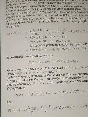 Statistics Lessons new, Georgios K. Tsiotas