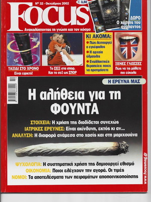 Περιοδικό Focus τεύχος 32 Οκτώβριος 2002 μεταχειρισμένο