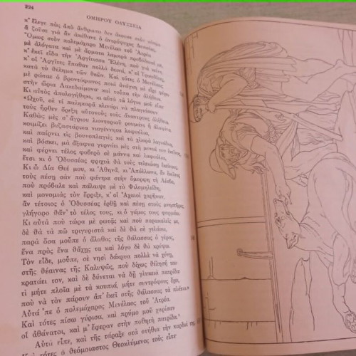 Ομήρου Οδύσσεια 1934 μεταχειρισμένη, συλλεκτική έκδοση με ιστορικές σφραγίδες