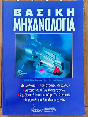 Basic Mechanical Engineering like new