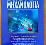 Basic Mechanical Engineering like new