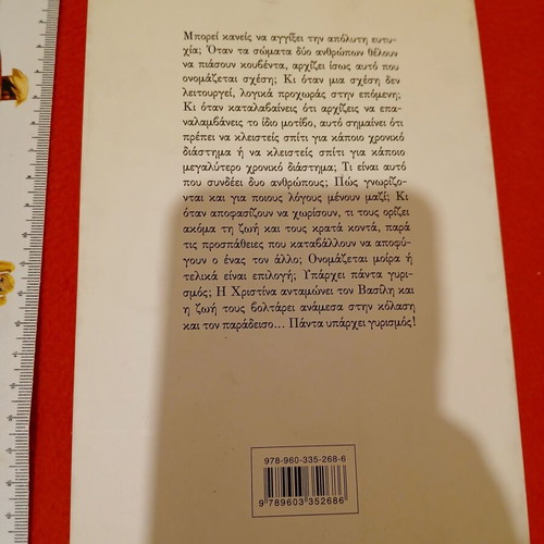 Book Panta Yparchei Gyresmos new, 2012, 123 pages