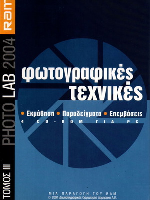 Photo Lab Photographic Techniques collectible edition 4 CD-ROM new