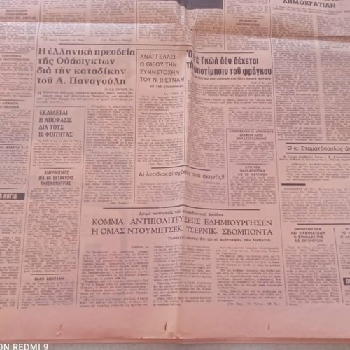 Nea Politeia newspaper front page, November 24, 1968, Georgios Papadopoulos