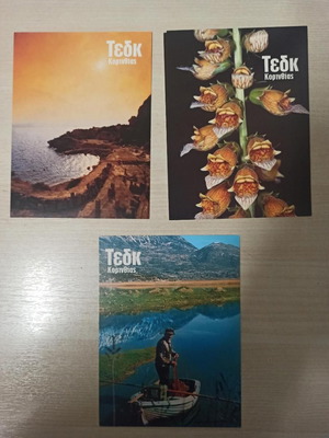 Συλλεκτικές καρτ ποστάλ καινούργιες, πακέτο 3 τεμαχίων