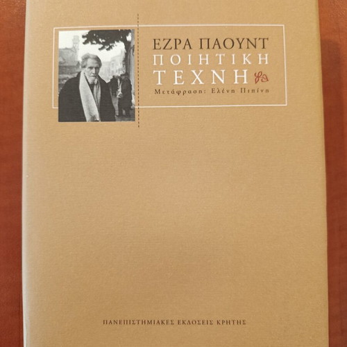 Ezra Pound Poetic Art book like new, Greek edition
