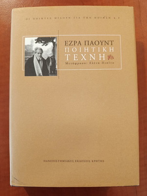 Ezra Pound Poetic Art book like new, Greek edition