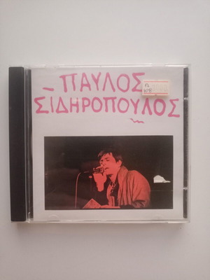 Παύλος Σιδηρόπουλος CD συλλογή, ροκ