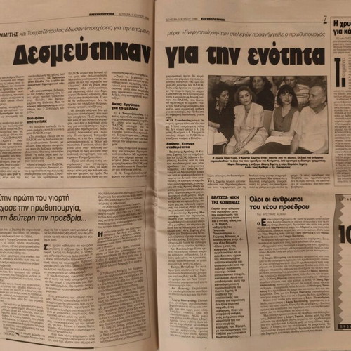 Eleftherotypia Newspaper Used, Kostas Simitis PASOK Election 1/7/96
