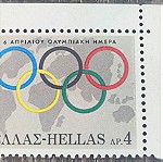  6 Απριλίου Ολυμπιακή ημέρα - Γραμματόσημο του 1965