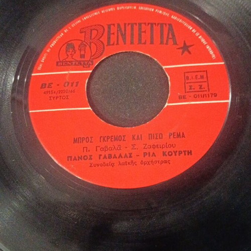 Panos Gavalas Ria Kourti Vinyl record used, laiko