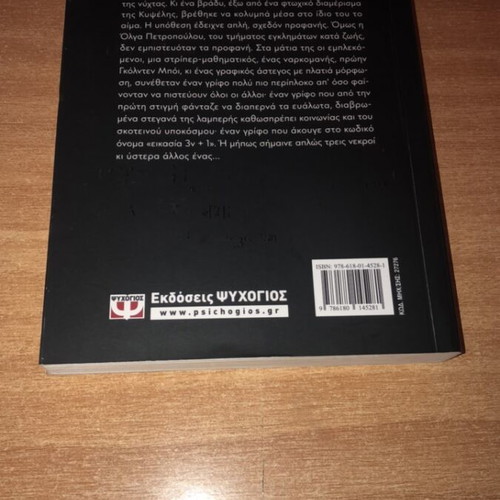 Eikasia 3ν+1 by Teukros Michailidis, like new