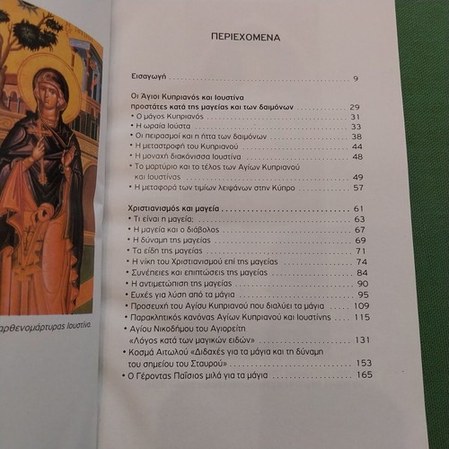 Agios Kyprianos & Ioustina by Sofia N. Sfyroera like new