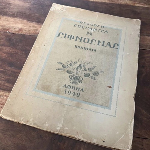 I Sifnos Mas book used, history, Greek