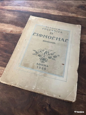 I Sifnos Mas book used, history, Greek