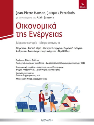 Energy Economics new, Greek language