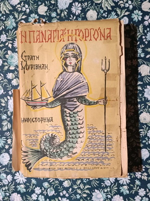 The Panagia Gorgona novel used