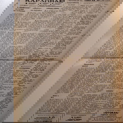 Σαμιακόν Βήμα τετρασέλιδο μεταχειρισμένο φύλλο 2723, 1987