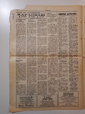 Σαμιακόν Βήμα τετρασέλιδο μεταχειρισμένο φύλλο 2723, 1987