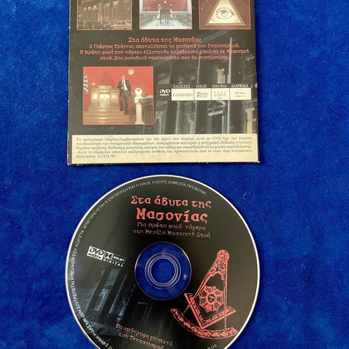 DVD documentary Sta Adyta Tis Masonias used, Giorgos Tragas