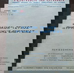 Τεχνικά Χρονικά τεύχος 397 - Ειδικόν τεύχος πυρηνικής ενέργειας