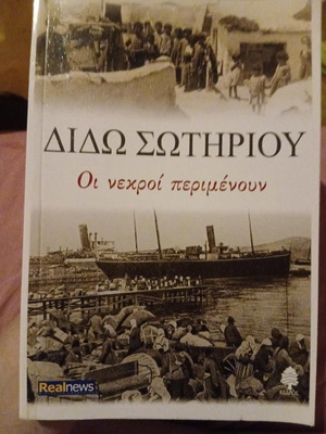 Oi nekroi perimenoun book by Dido Sotiriou