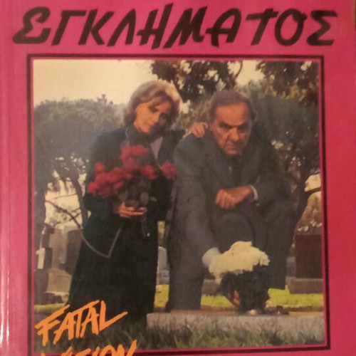 Story of a Crime book