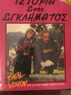 Story of a Crime book
