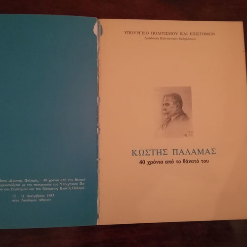 Palamas Exhibition 40 Years Since His Death 1983